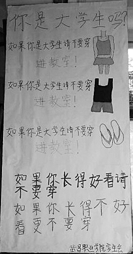 武汉一大学发布着装标准 劝阻学生勿穿吊带短裙(图)