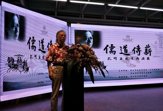 孔可立书法艺术展《儒道传薪》今日在武汉开幕