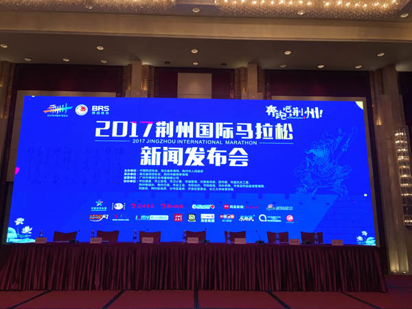 2017荆州国际马拉松新闻发布会在武汉召开