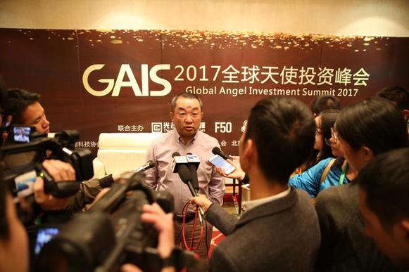 GAIS 2017全球天使投资峰会在武汉光谷召开