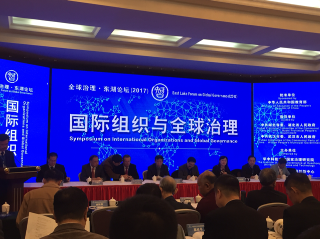 第三届“全球治理•东湖论坛”在武汉开幕
