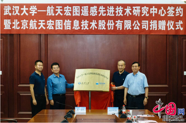 武汉大学与航天宏图签约共建遥感先进技术研究中心